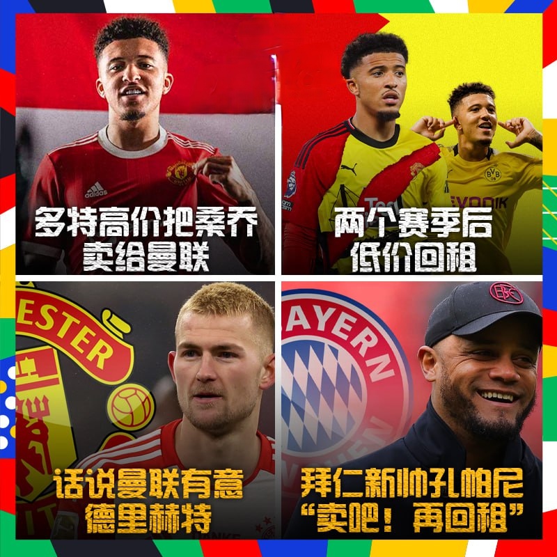 意大利险胜拜仁，德利赫特送出助攻